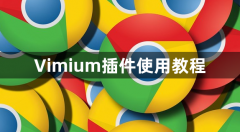 Vimium插件使用教程