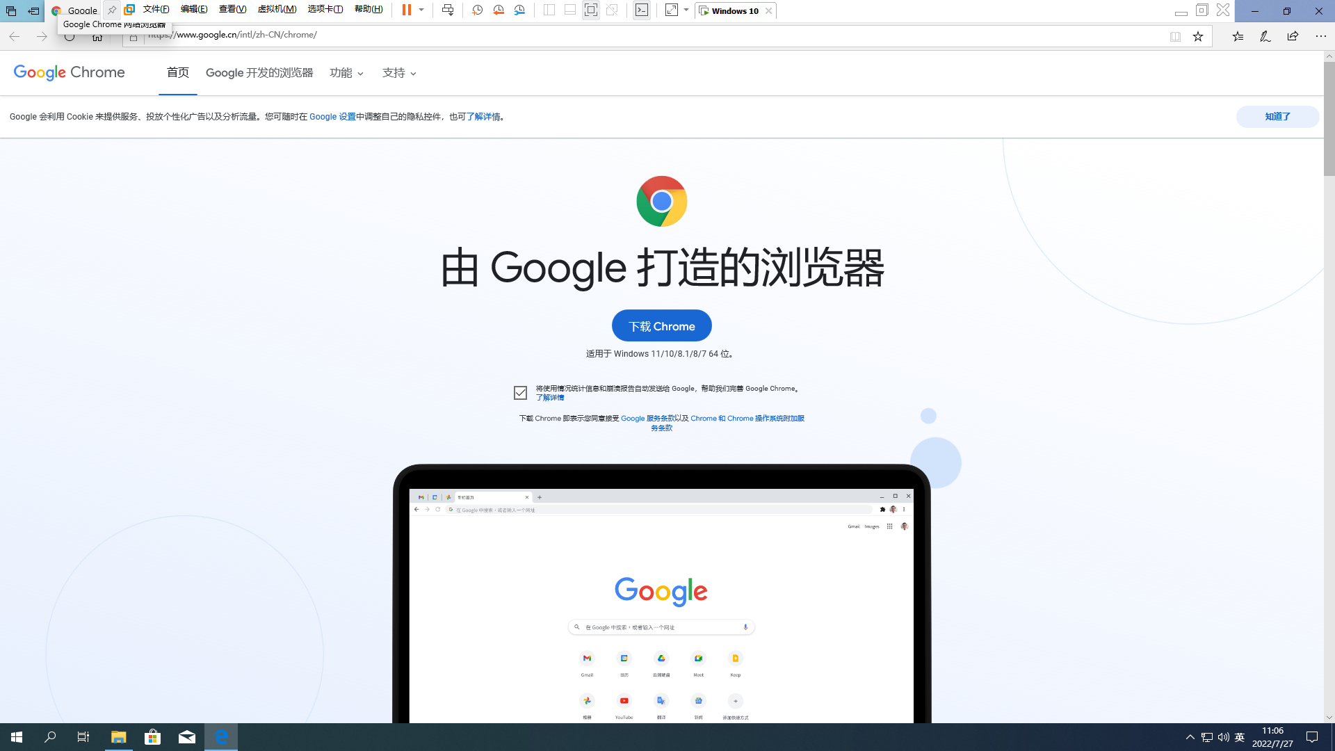 怎么在Windows系统上安装chrome浏览器2