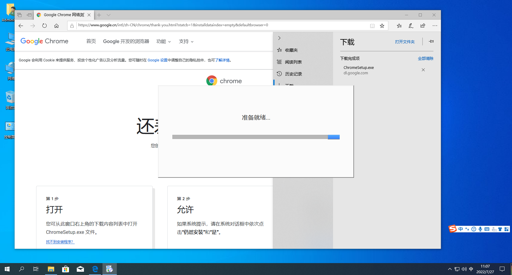 怎么在Windows系统上安装chrome浏览器5