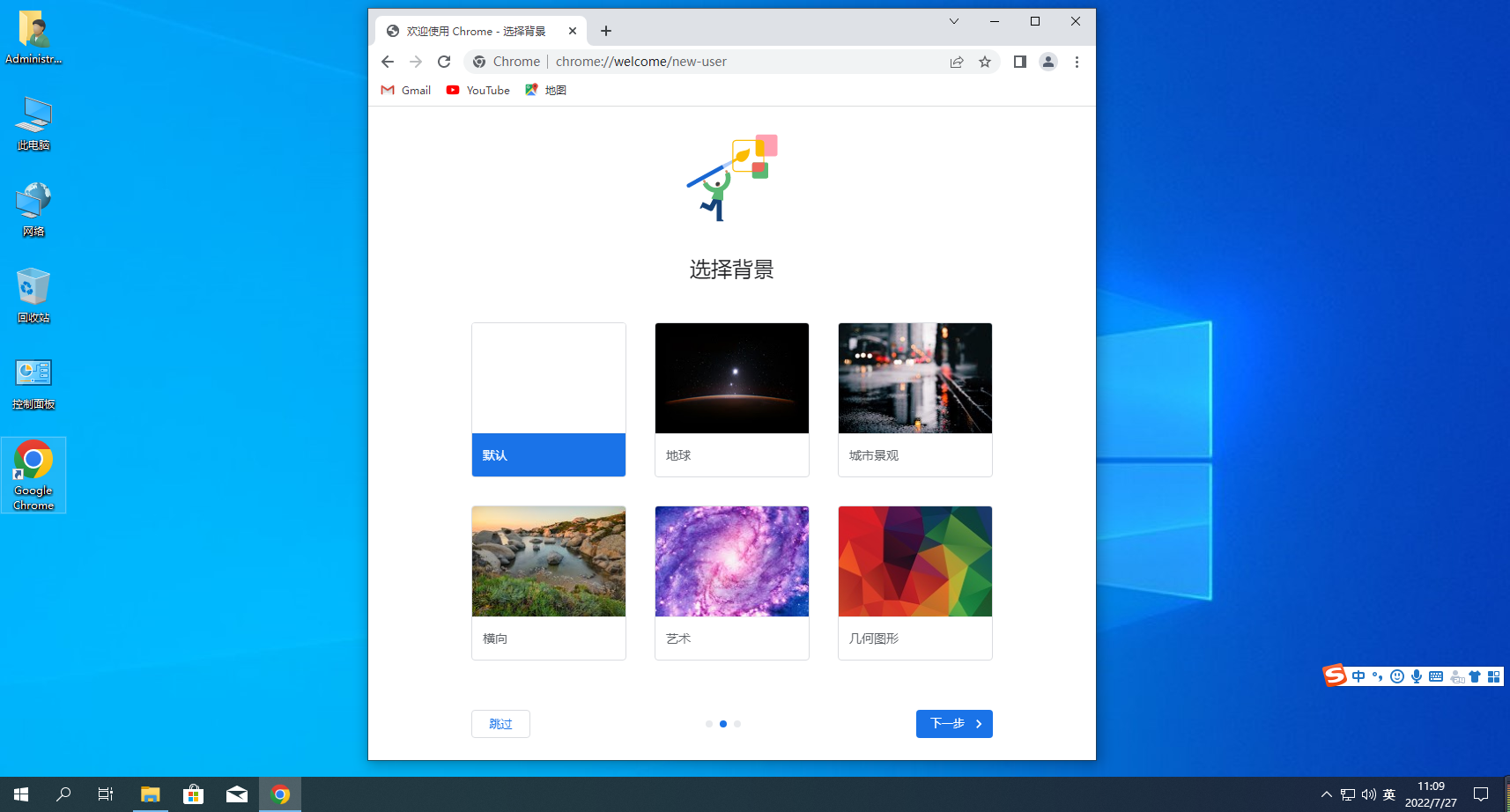 怎么在Windows系统上安装chrome浏览器9