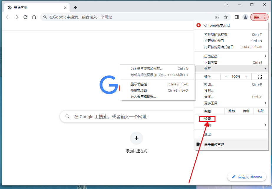 google chrome如何添加信任站点4