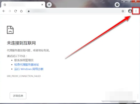 谷歌浏览器无法连接网络解决方法2