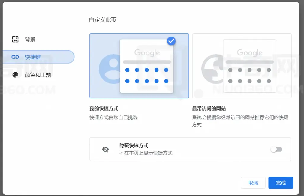 谷歌浏览器首页快捷方式删除操作方法分享3