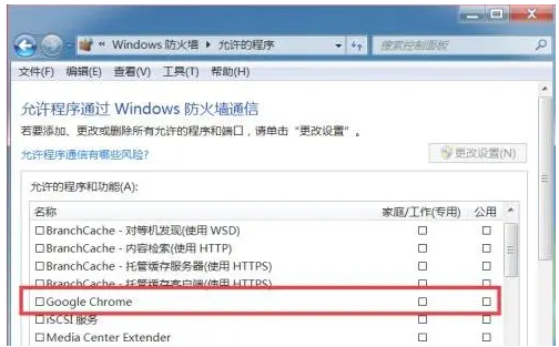 怎么解除谷歌浏览器的防火墙5