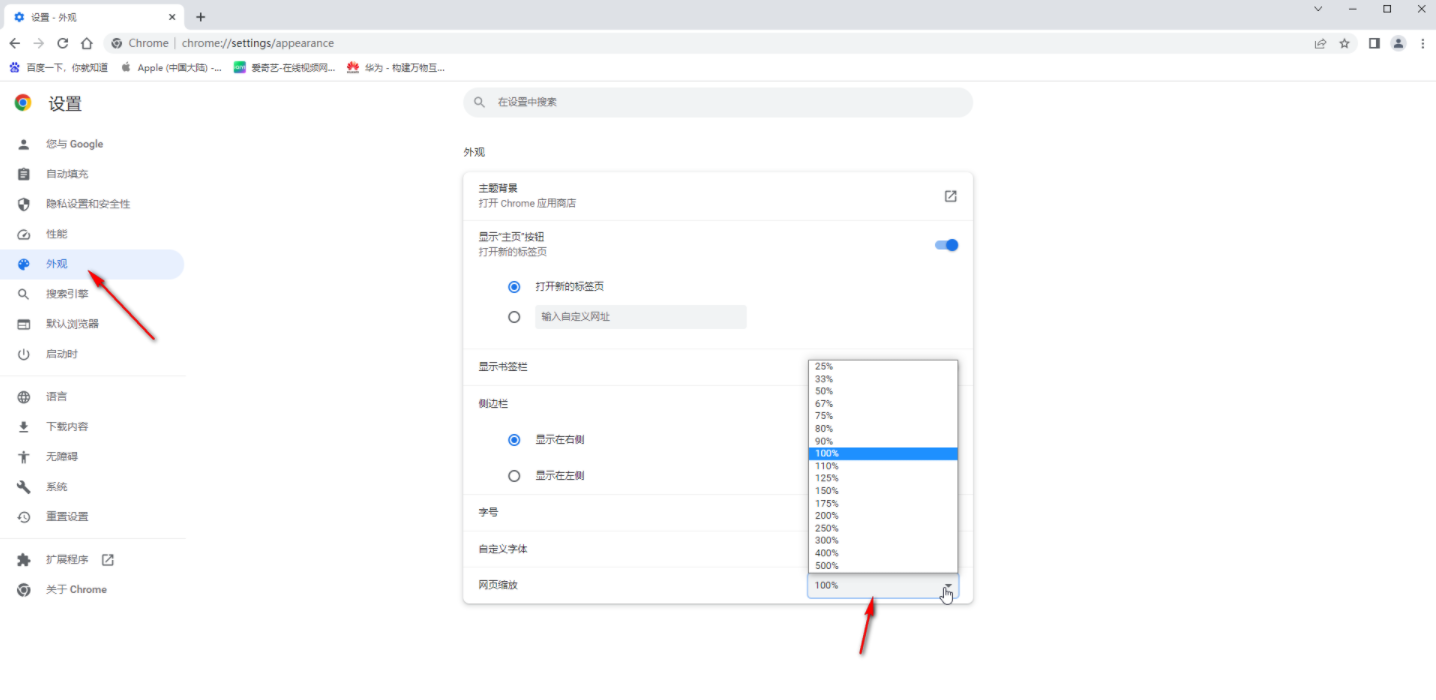 谷歌浏览器缩放比例怎么设置4