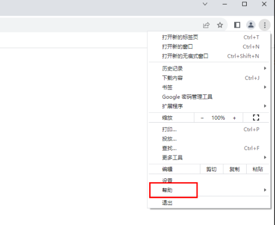 谷歌浏览器怎么更新到最新版本3