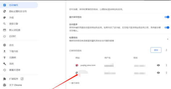 谷歌浏览器怎么添加网站密码6