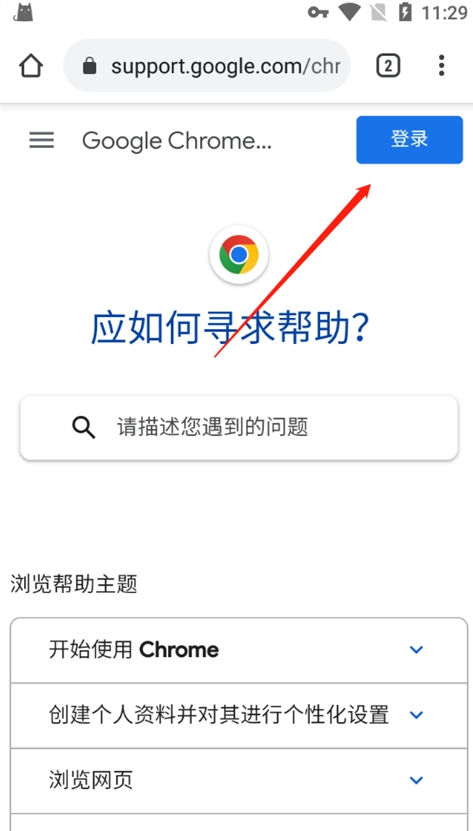手机谷歌浏览器怎么注册账号2