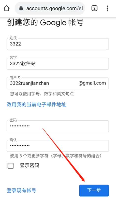 手机谷歌浏览器怎么注册账号4