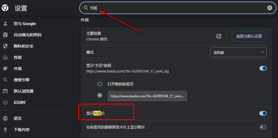 chrome浏览器书签栏怎么隐藏5
