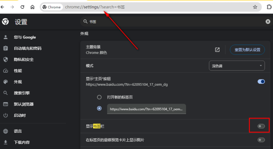 chrome浏览器书签栏怎么隐藏6