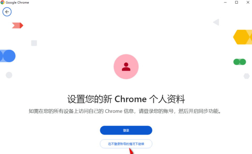 如何为Chrome浏览器添加新用户4