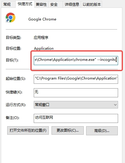 chrome浏览器如何设置默认无痕模式4