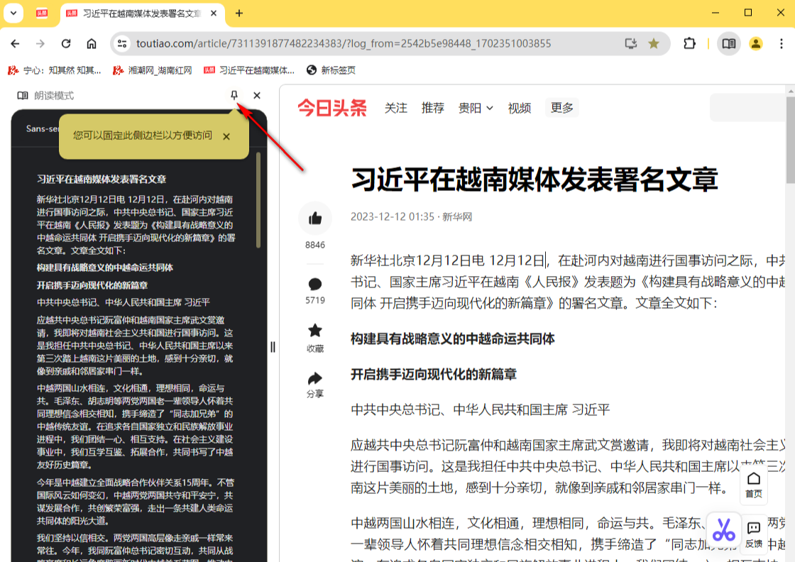 google chrome怎么在朗读模式下开启网页4