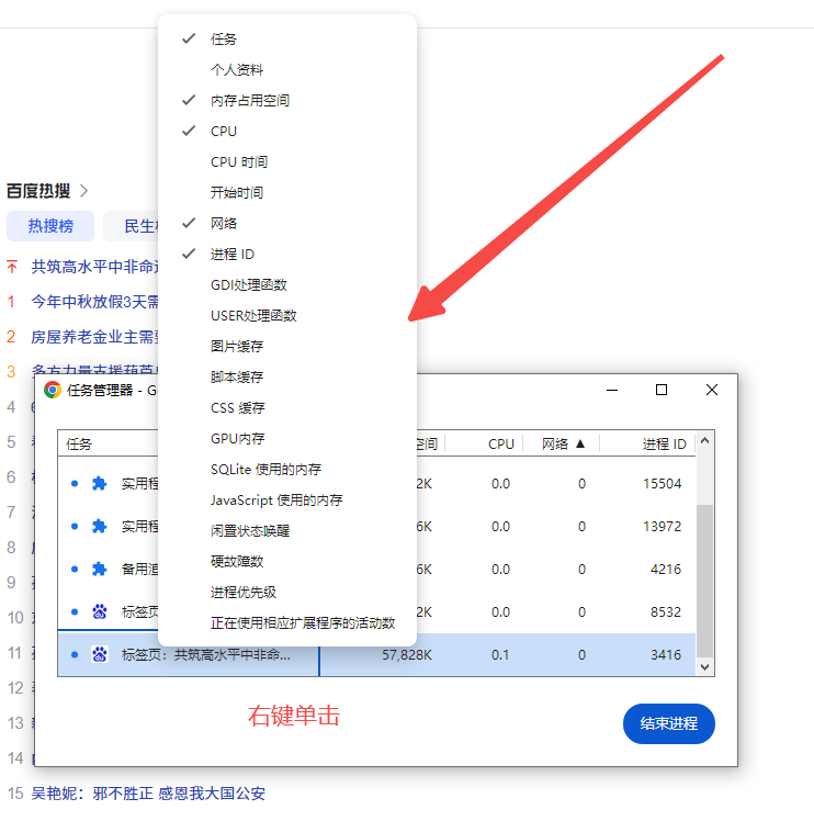 谷歌浏览器的“任务管理器”如何使用4