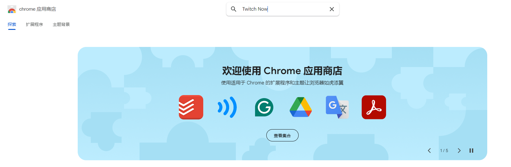 Chrome浏览器是否支持直播游戏平台（如Twitch）4